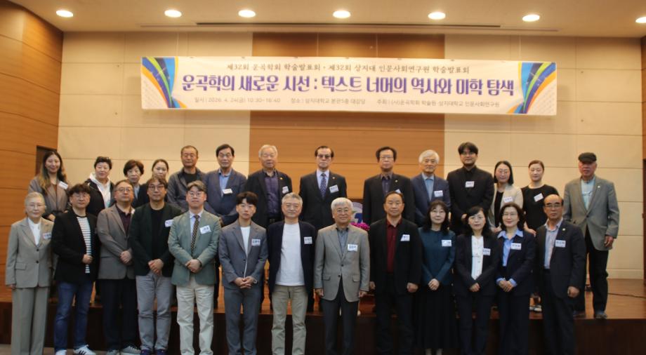 인문사회연구원, 운곡학 연구의 확장 모색하는 학술의 장 마련