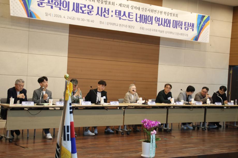 인문사회연구원, 운곡학 연구의 확장 모색하는 학술의 장 마련 6