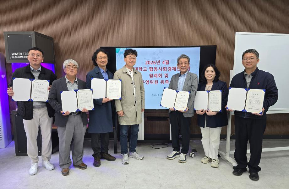 상지대 협동사회경제연구원, 운영위원 위촉...사회적경제 연구 기반 강화