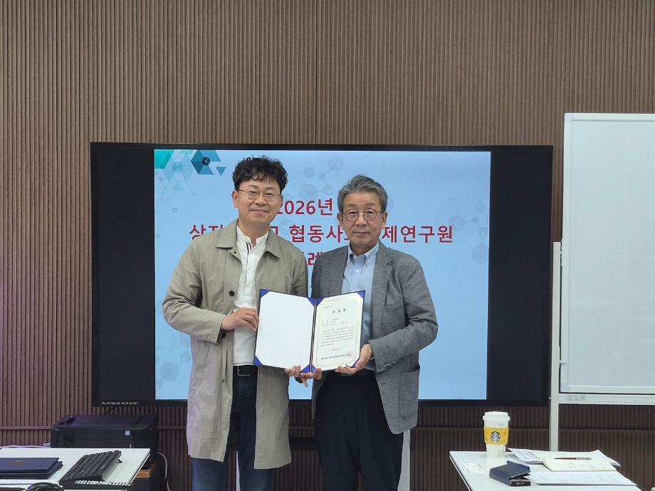 상지대 협동사회경제연구원, 운영위원 위촉...사회적경제 연구 기반 강화 12