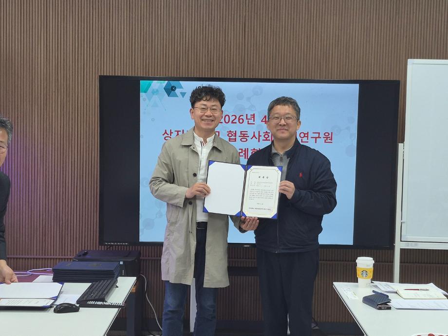 상지대 협동사회경제연구원, 운영위원 위촉...사회적경제 연구 기반 강화 15