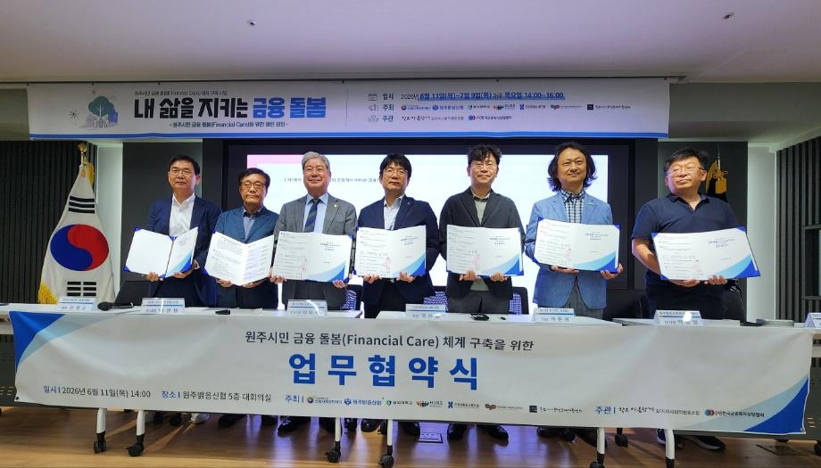 상지대 HUSS사업단, 금융돌봄 체계 구축 협약 체결