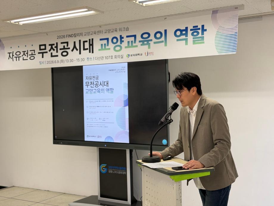 FIND칼리지 교양교육센터, 무전공 시대 교양교육의 역할 논의 6