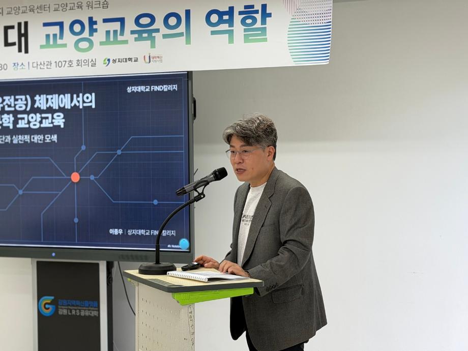 FIND칼리지 교양교육센터, 무전공 시대 교양교육의 역할 논의 8
