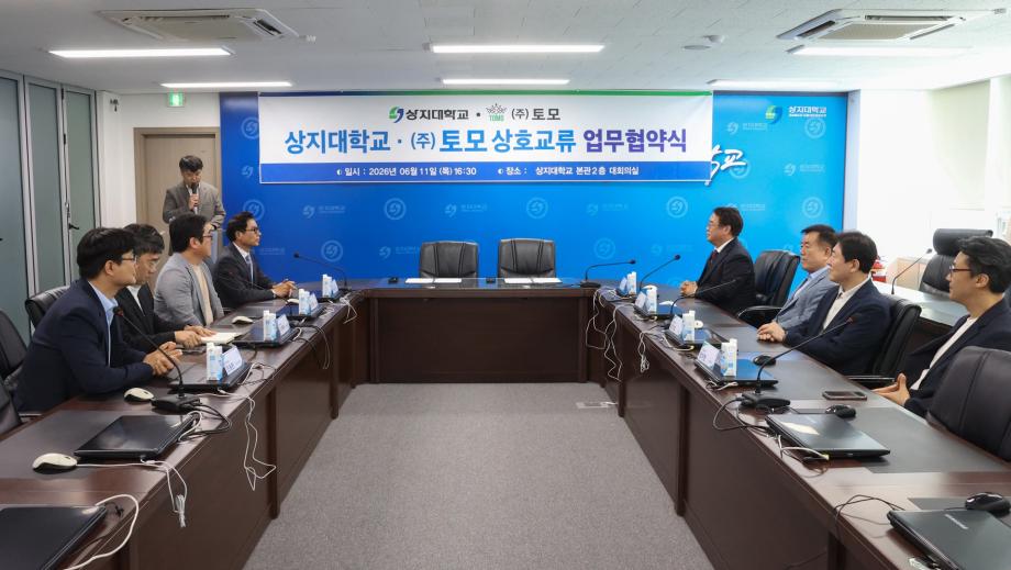 상지대-(주)토모, 산학협력 및 지역 인재 양성 위한 업무협약 체결 6