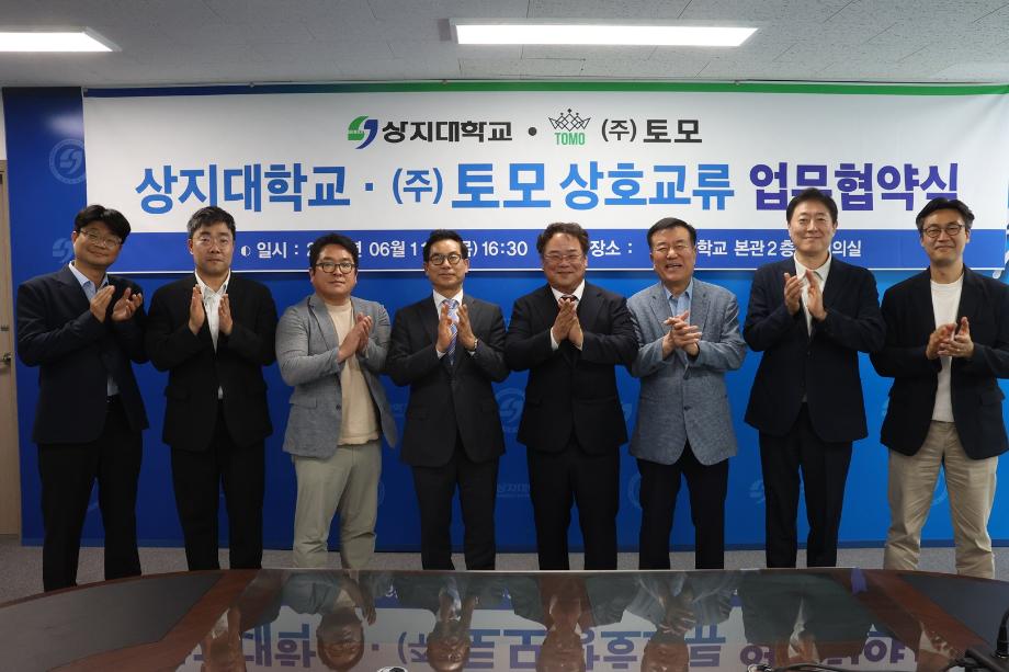 상지대-(주)토모, 산학협력 및 지역 인재 양성 위한 업무협약 체결 7
