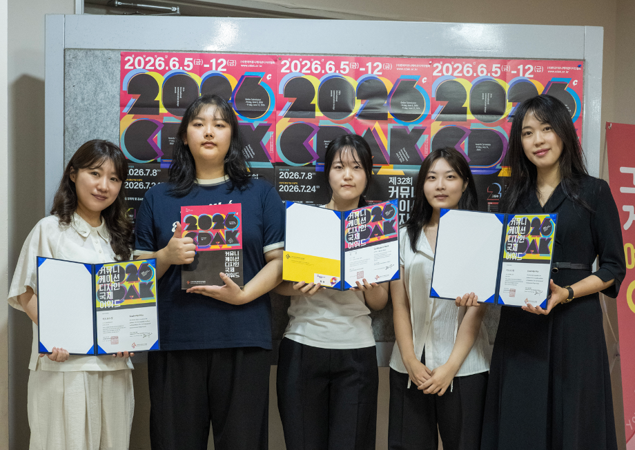 산업융합디자인학과, '2026 CDAK 국제디자인어워드'서 27명 수상