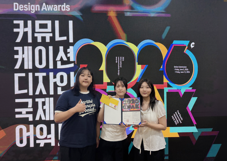 산업융합디자인학과, '2026 CDAK 국제디자인어워드'서 27명 수상 8