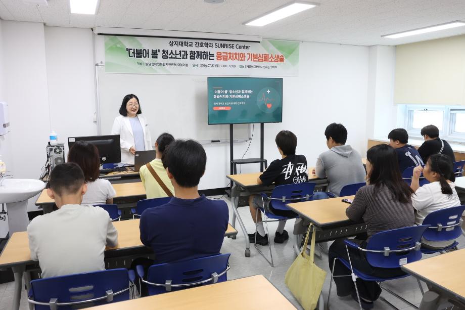 간호학과 SUNRISE Center, 발달장애 청소년 대상 응급처치-심폐소생술 교육 운영