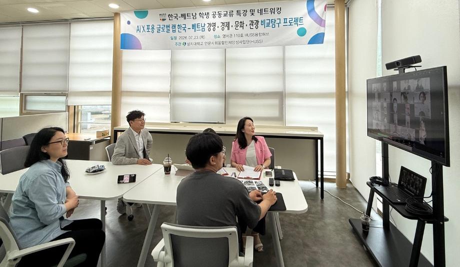 HUSS사업단, 베트남 후에대학교와 국제 공동교육 프로그램 성료