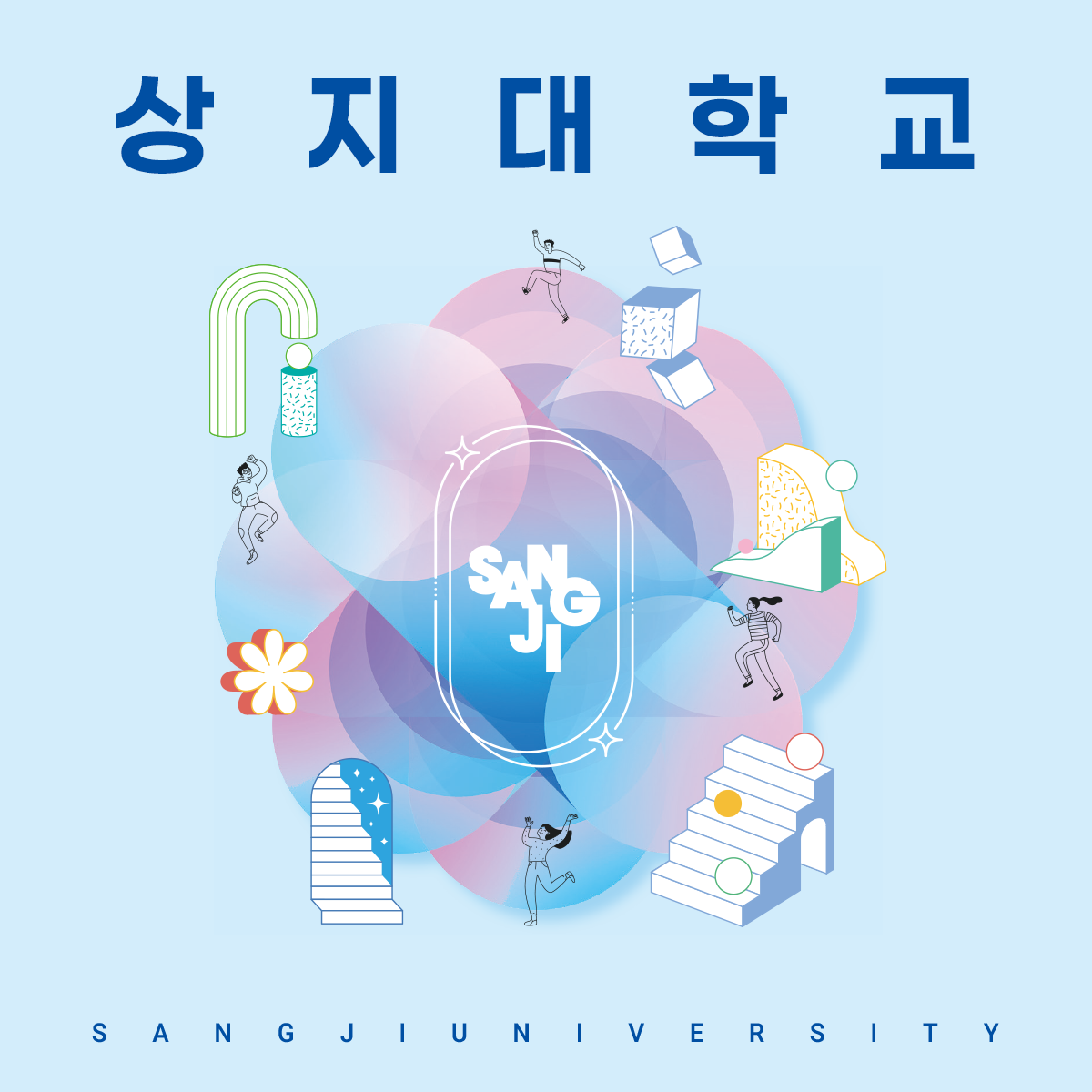 상지대학교 캠퍼스 메인 상지대학교 메인 비주얼