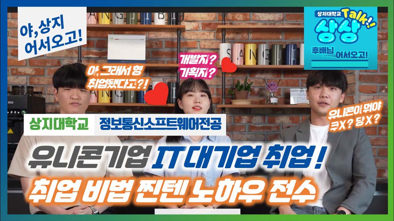 정보통신소프트웨어전공 “야상지,드루와” 수험생 수시생 입시생 우리학과 매력어필!