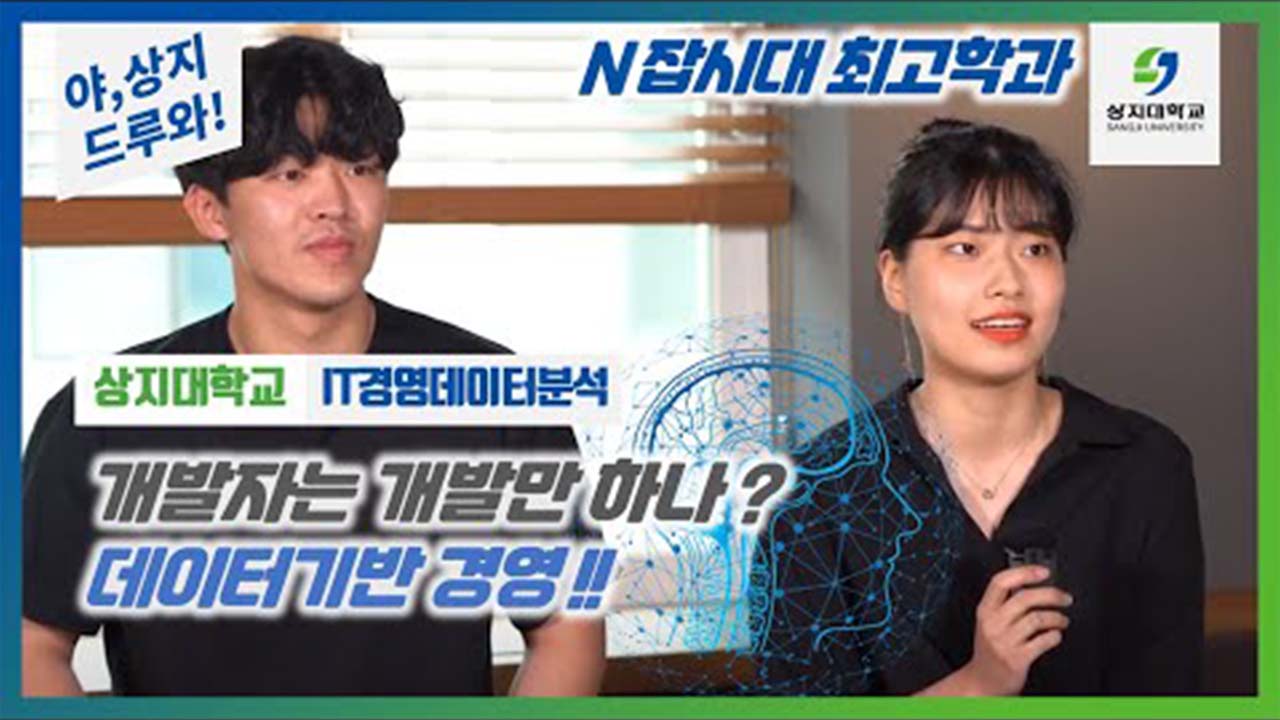 IT경영데이터분석전공 ‘경영AI 여기서부터’