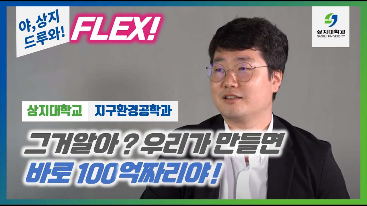 지구환경공학과 '글로벌기업 최대화두 ESG경영!!'