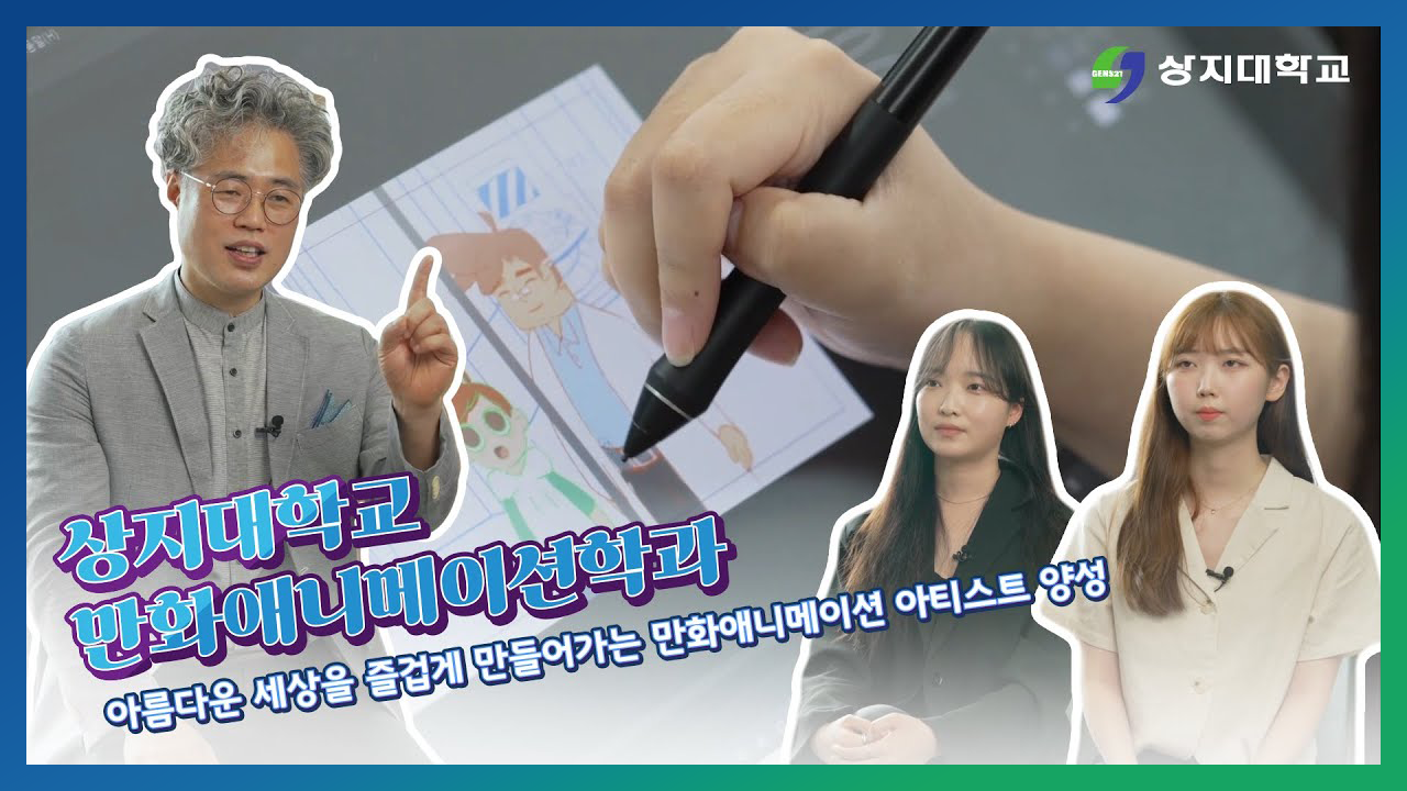 만화애니메이션학과 홍보영상