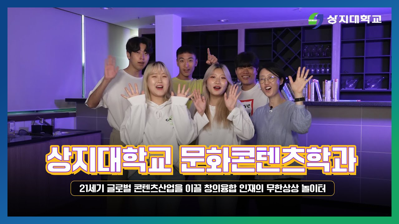 문화콘텐츠학과 홍보영상
