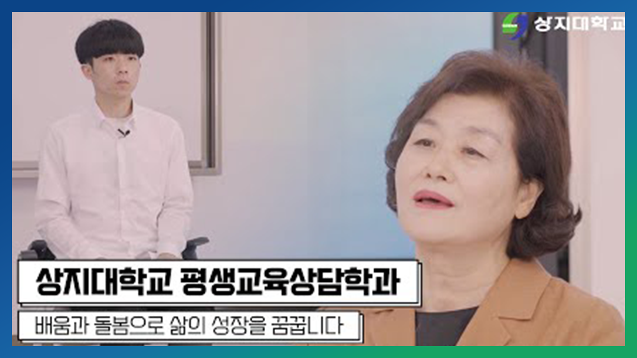 평생교육상담학과 홍보영상