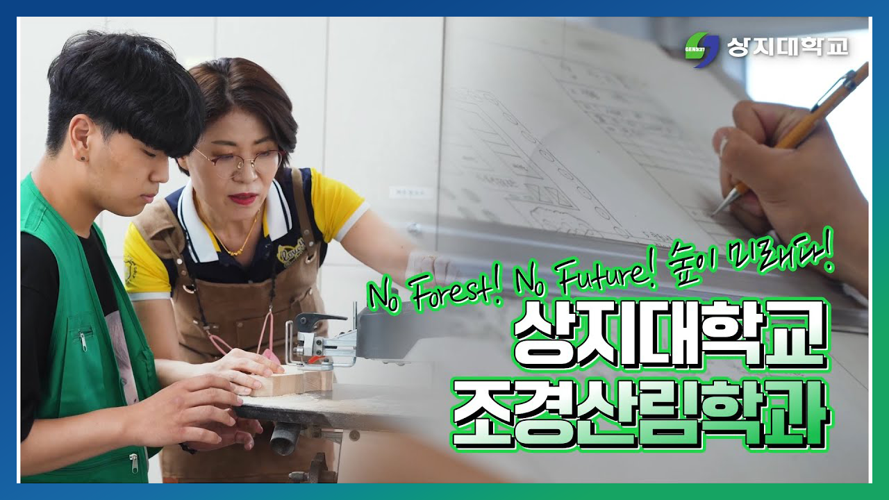 조경산림학과 홍보영상