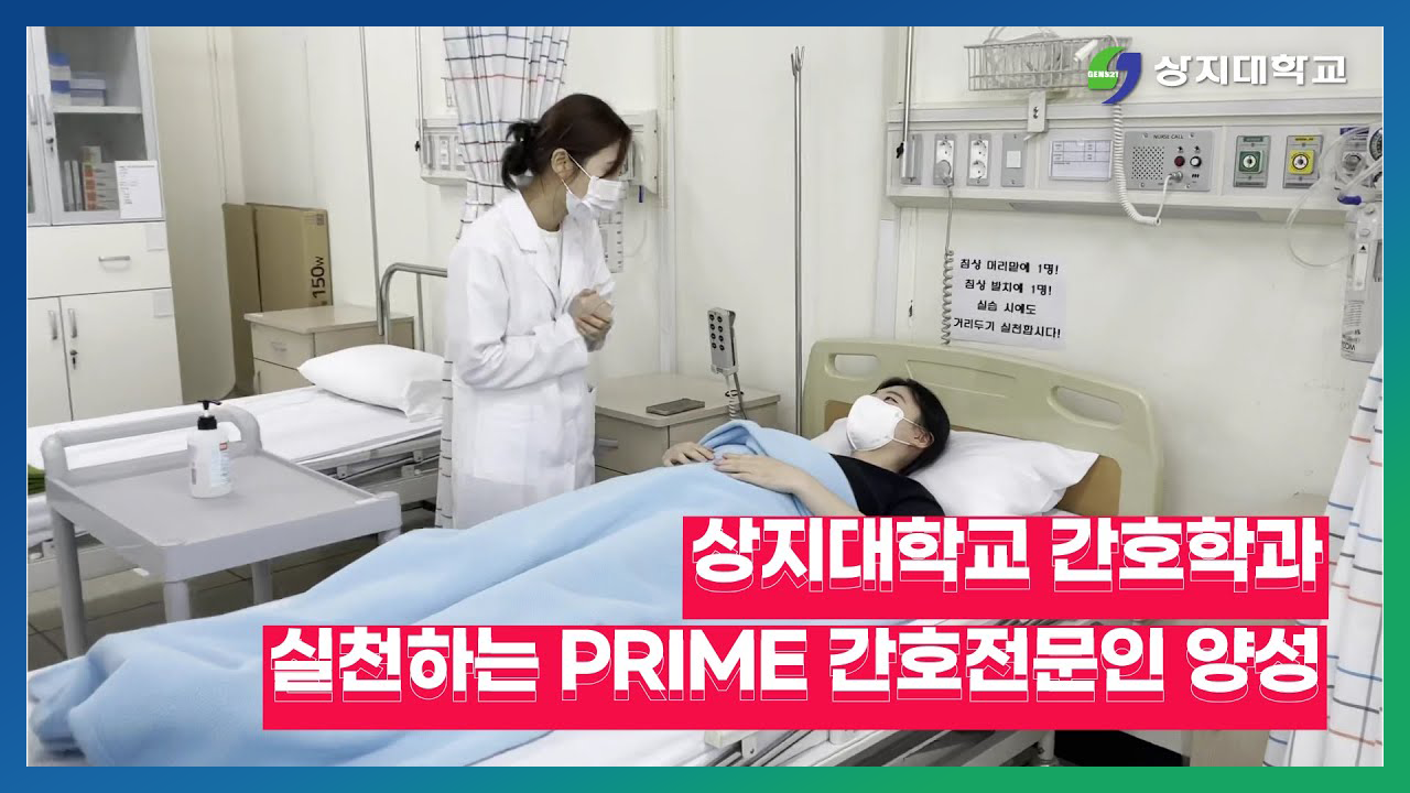 간호학과 홍보영상