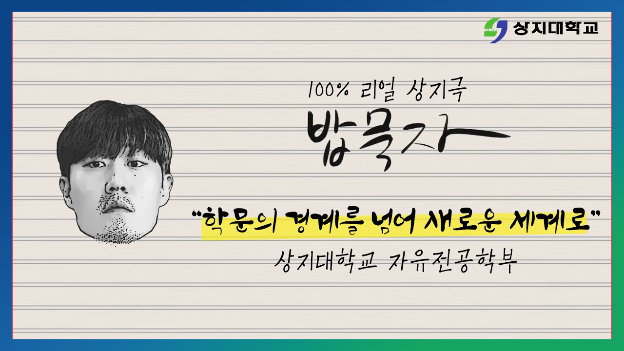 자유전공학부 홍보영상