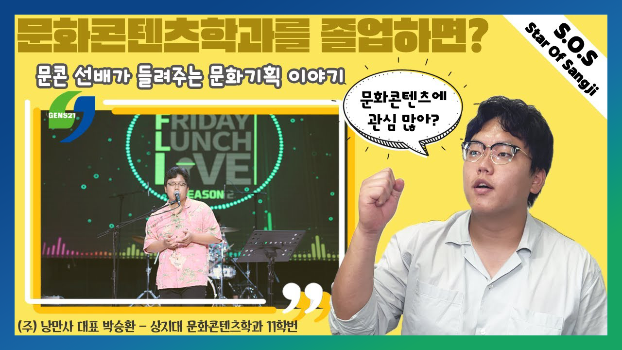 Star Of Sangji 롤 프로팀 감독 쉐도우코퍼레이션 박재석 대표
