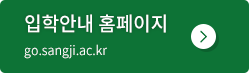 입학 안내 홈페이지 바로가기