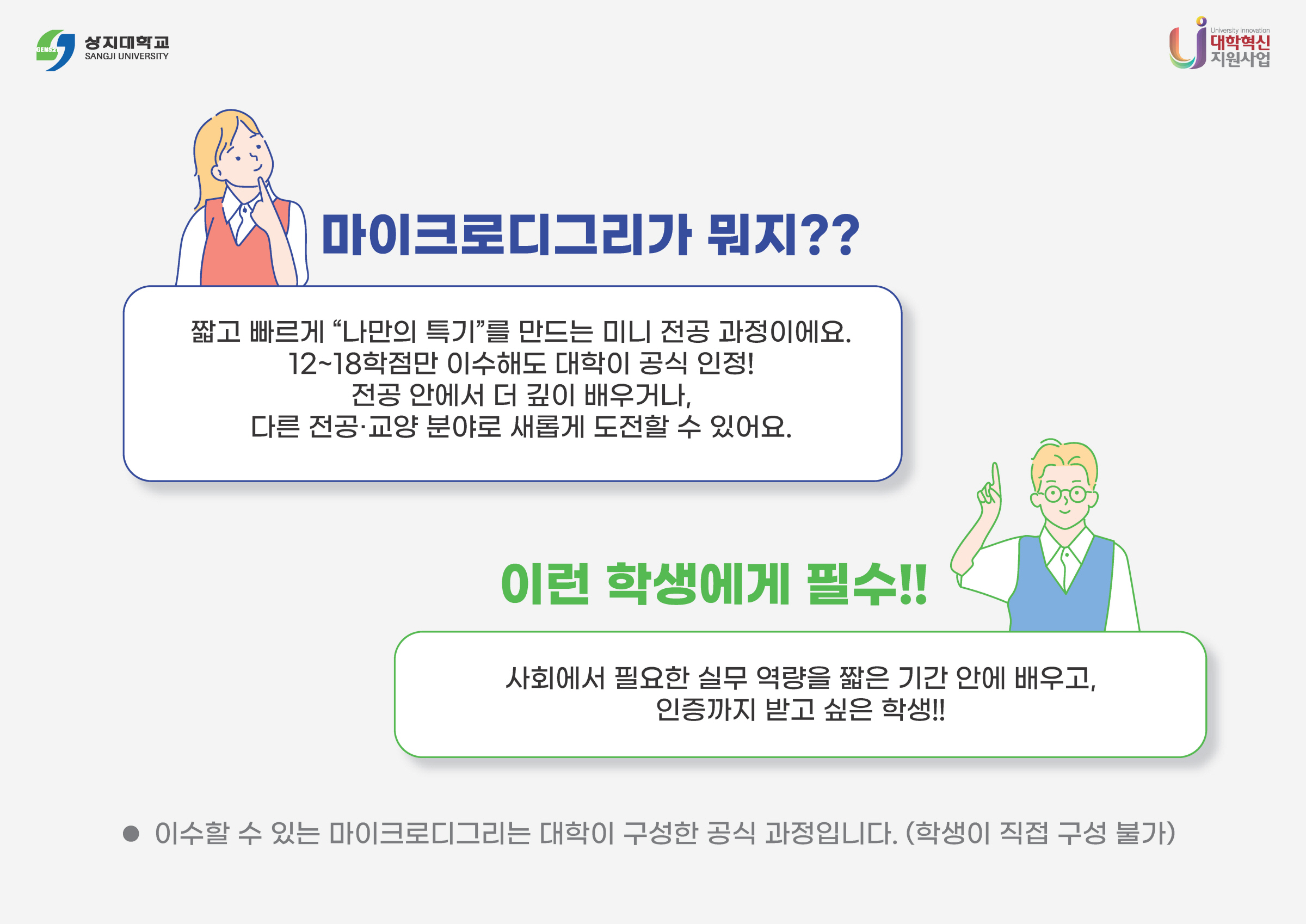 마이크로디그리 모듈형 과정 소개