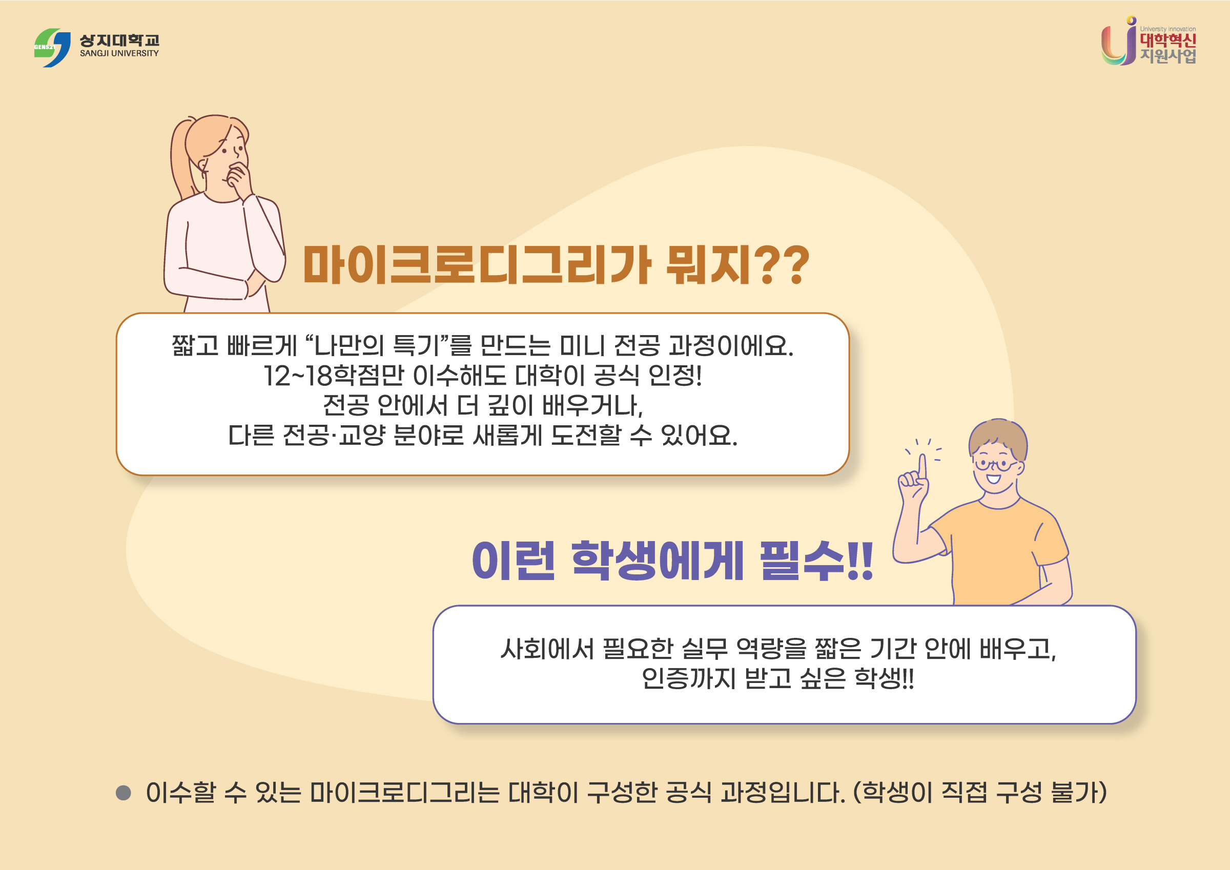 가상학부(BE:SANG인재학부) 소개