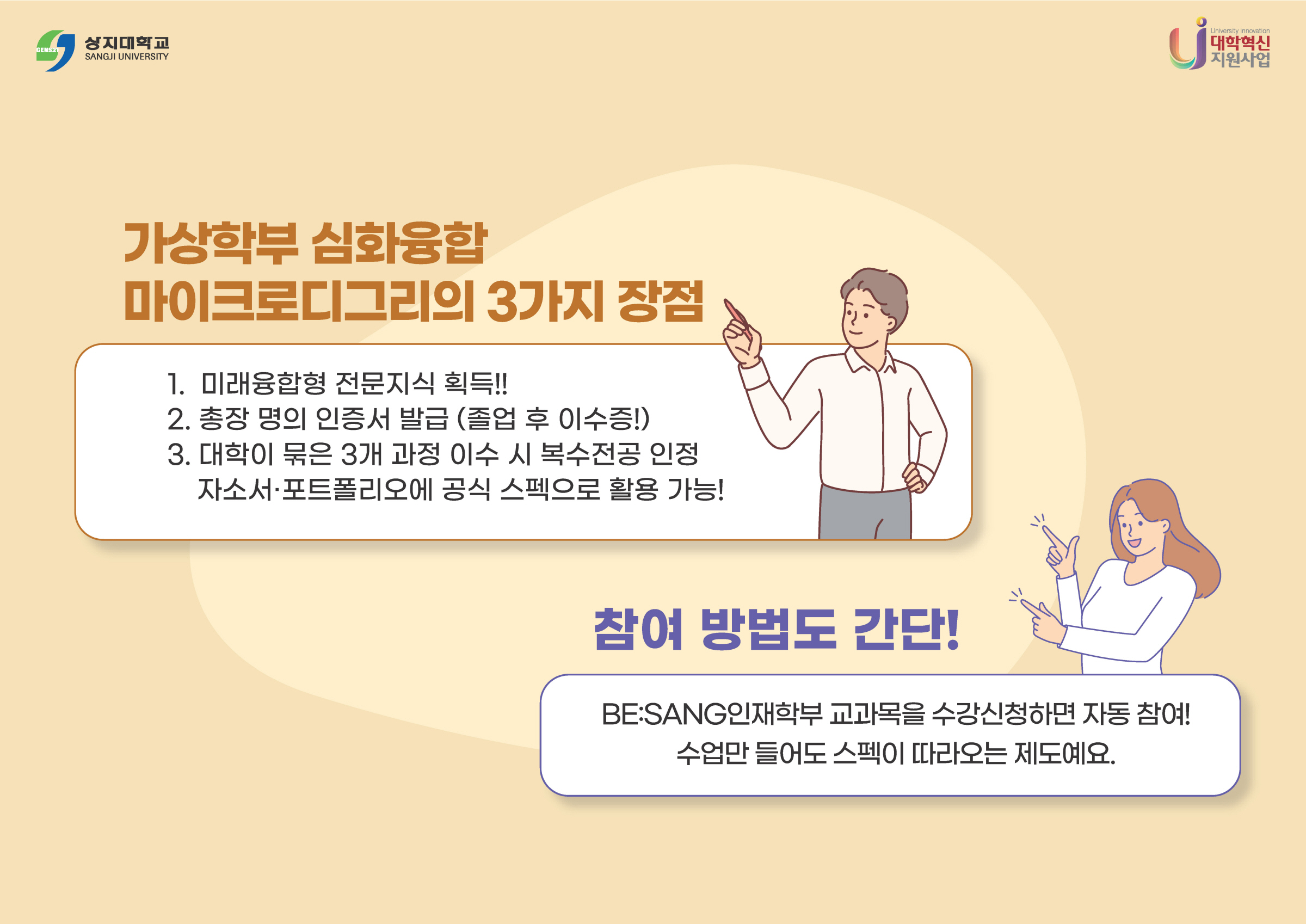 가상학부(BE:SANG인재학부) 소개
