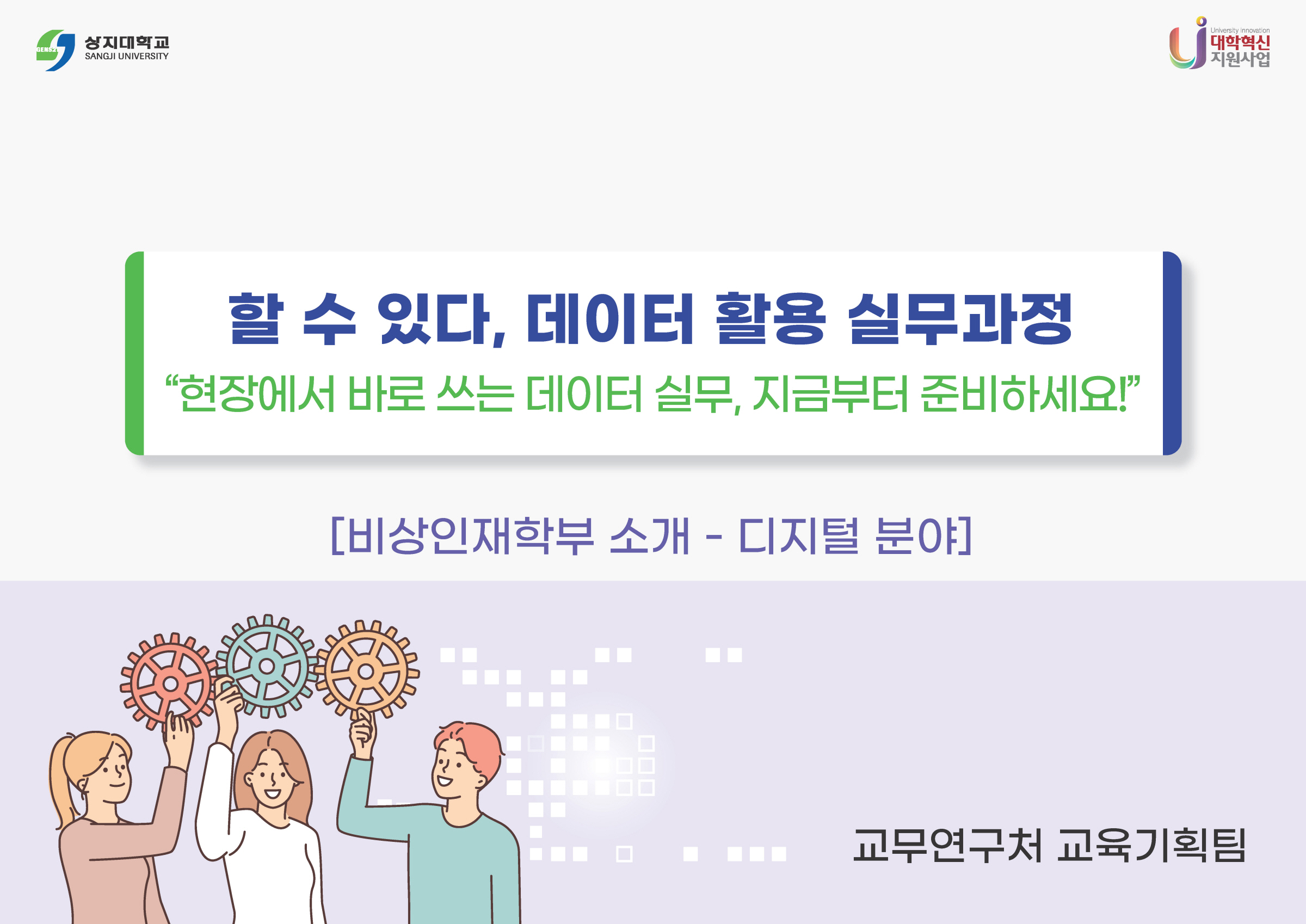 비상인재학부 디지털분야 소개