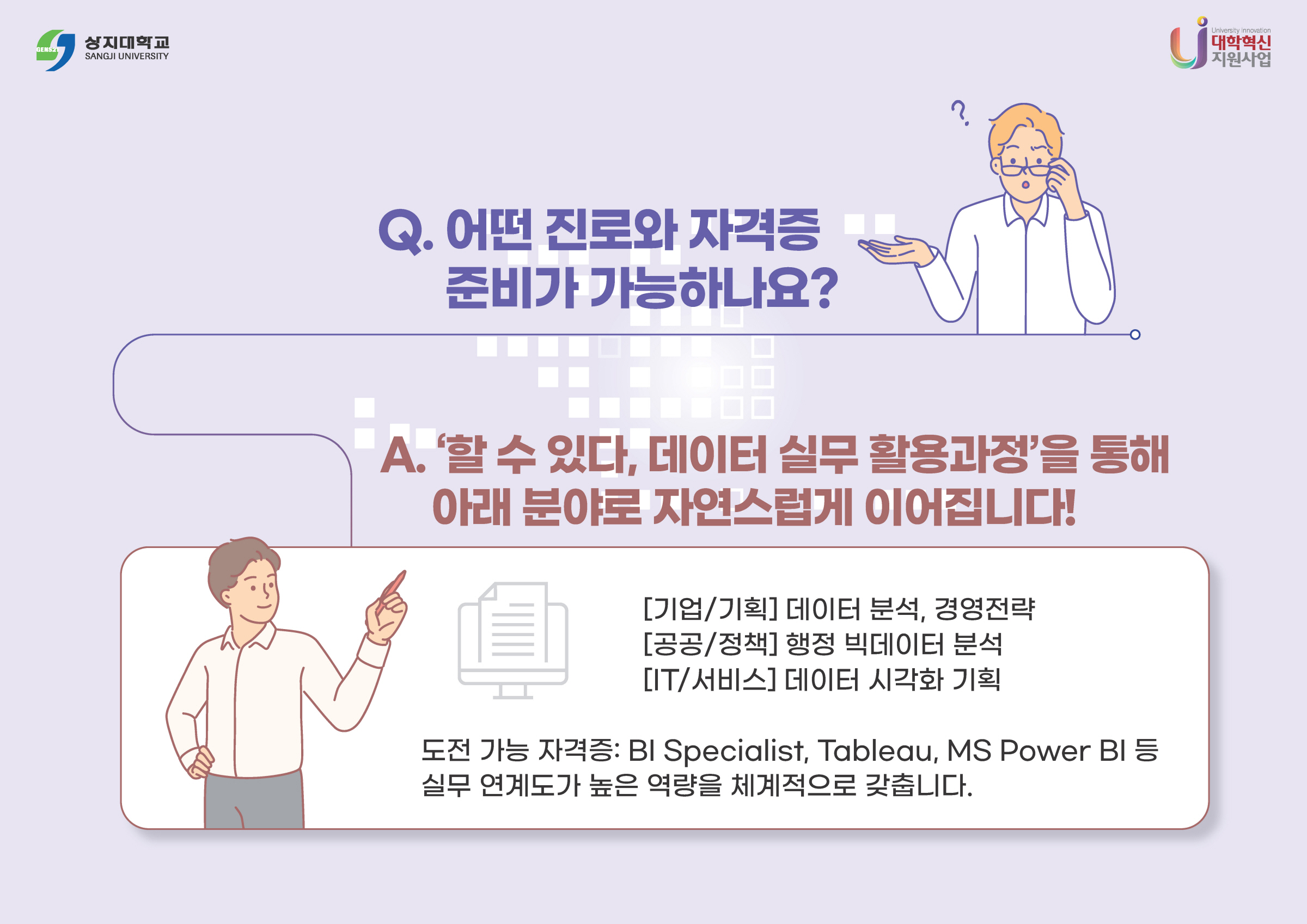 비상인재학부 디지털분야 소개