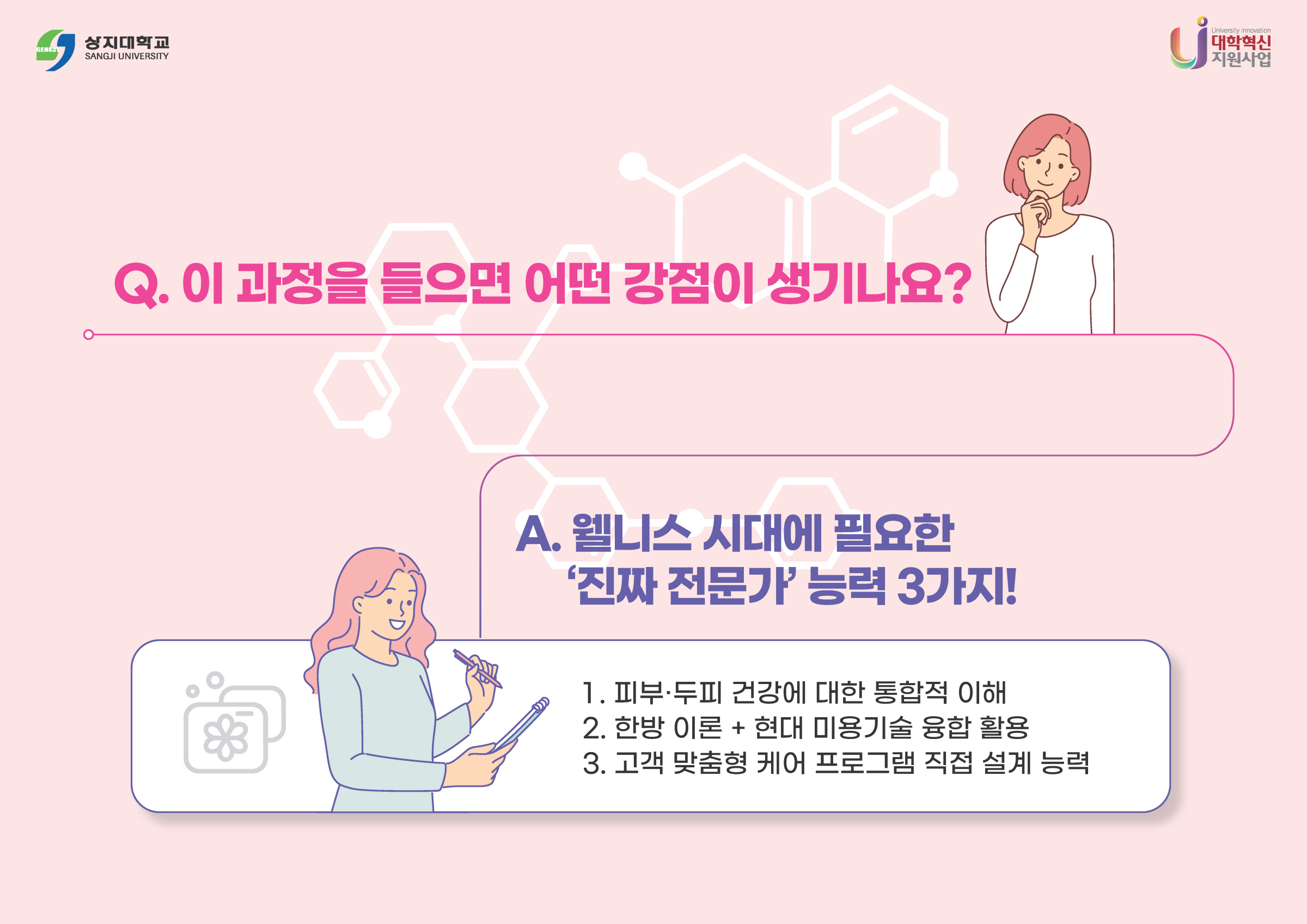 비상인재학부 바이오헬스분야 소개