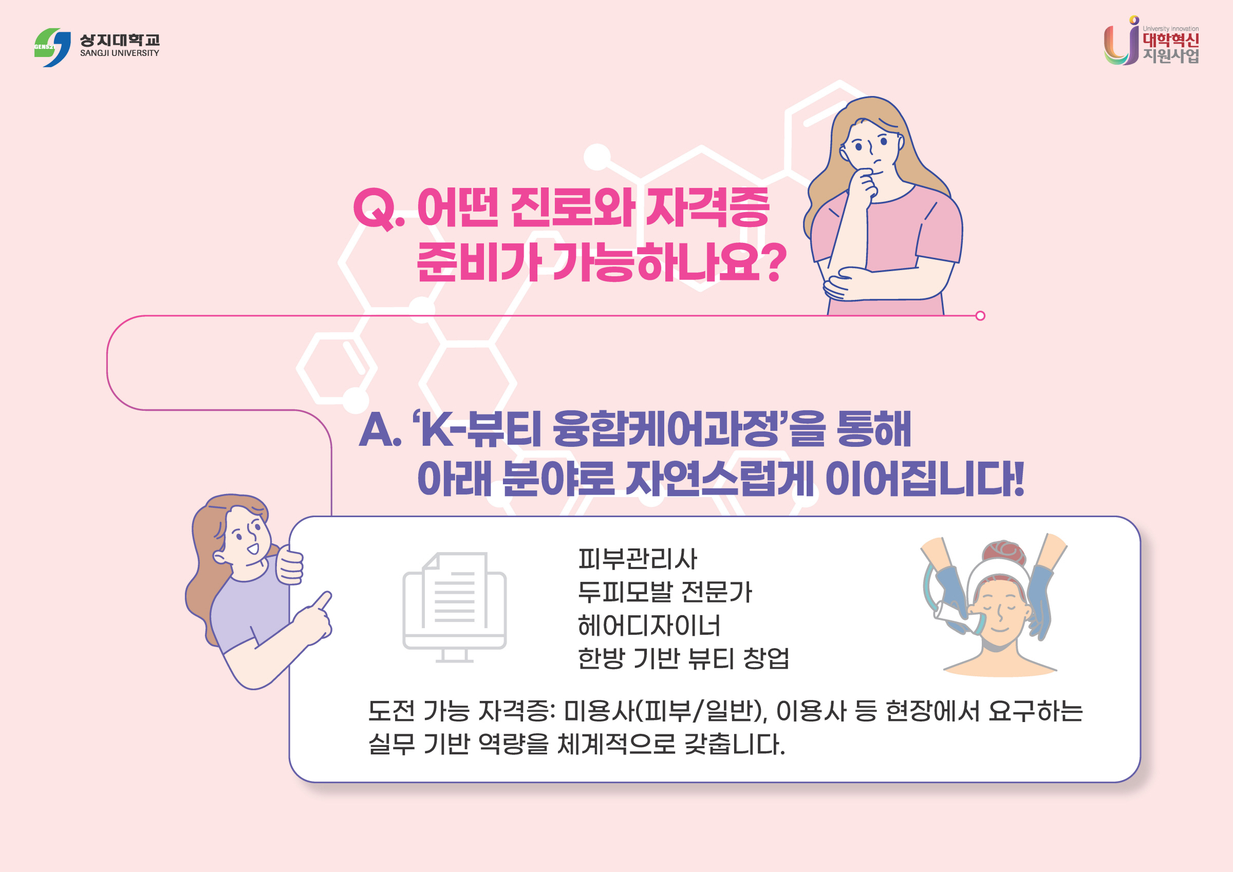 비상인재학부 바이오헬스분야 소개