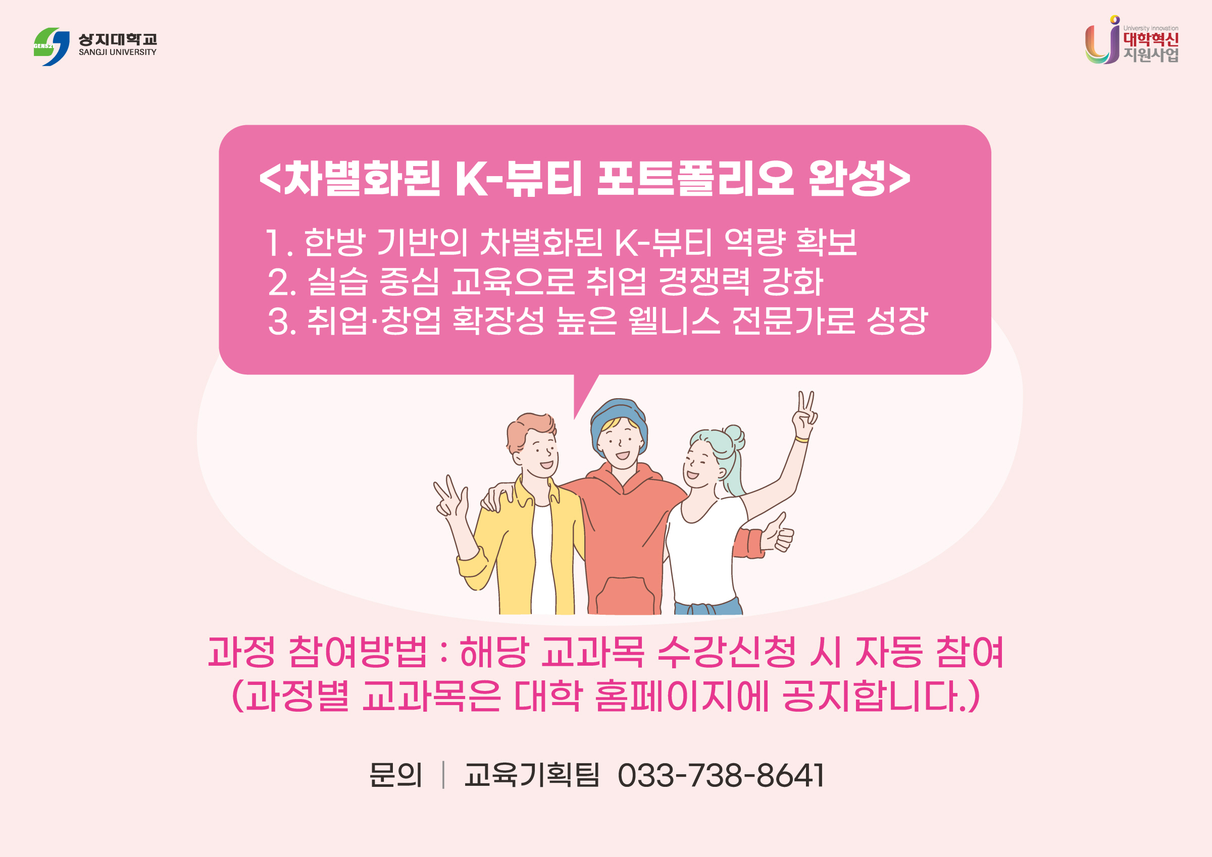 비상인재학부 바이오헬스분야 소개