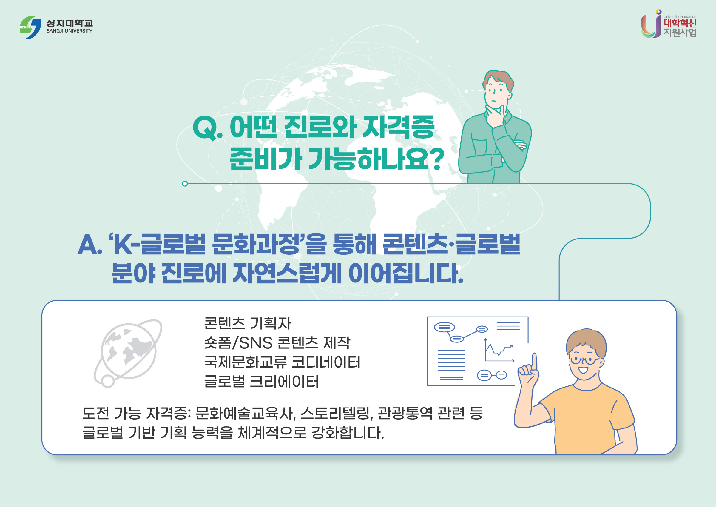 비상인재학부 글로컬분야 소개