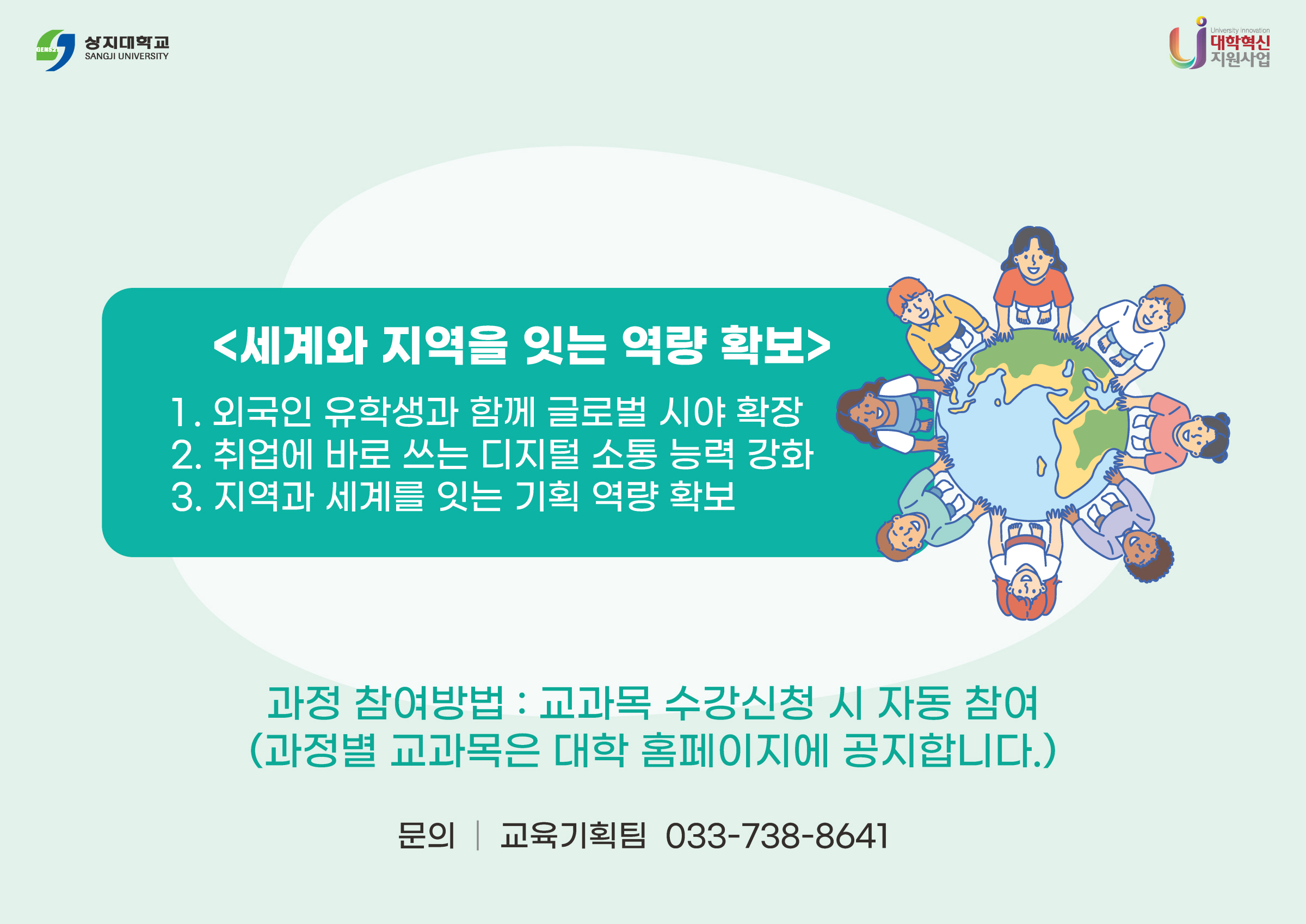 비상인재학부 글로컬분야 소개