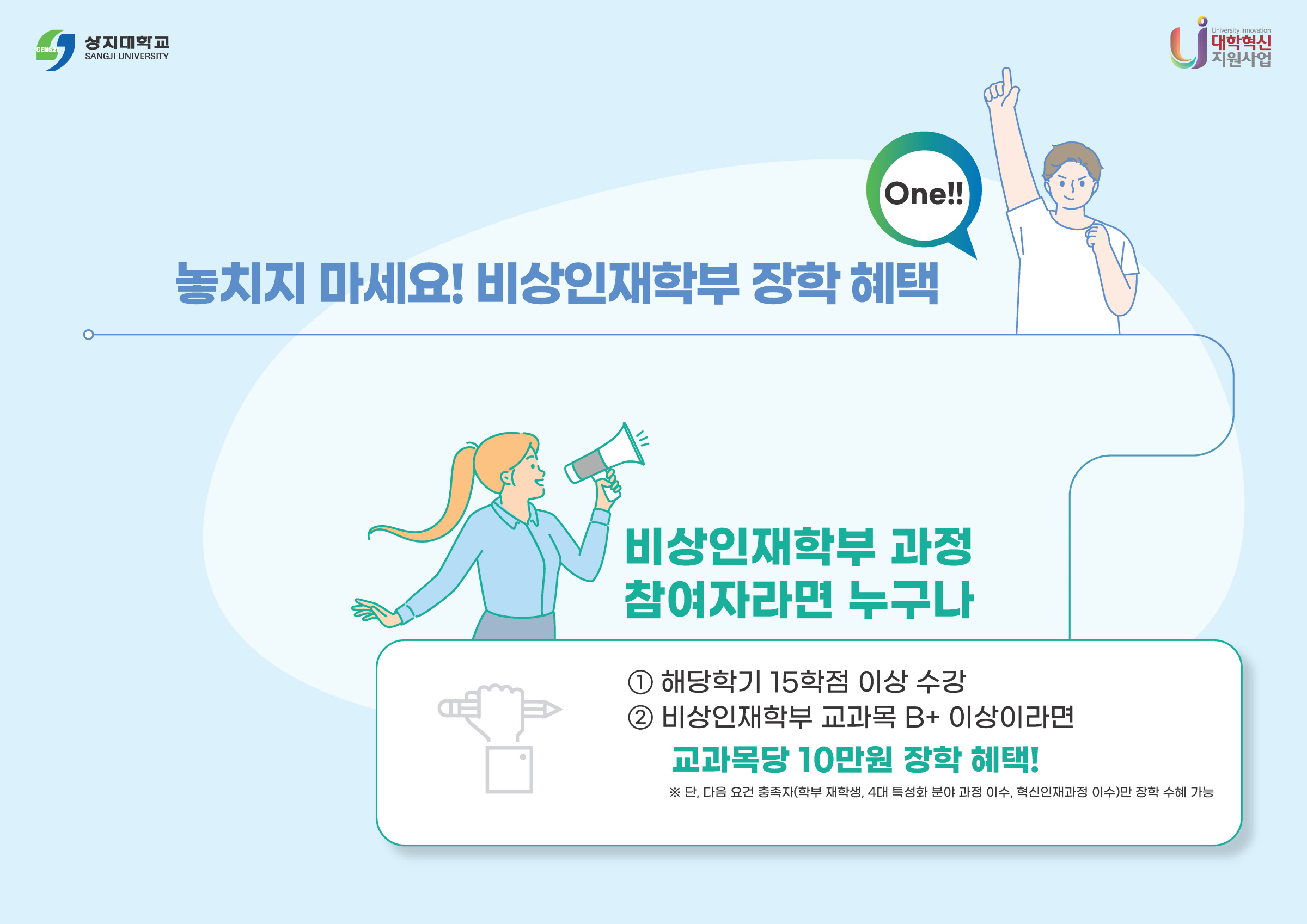 가상학부 수강신청방법 & 장학제도 안내