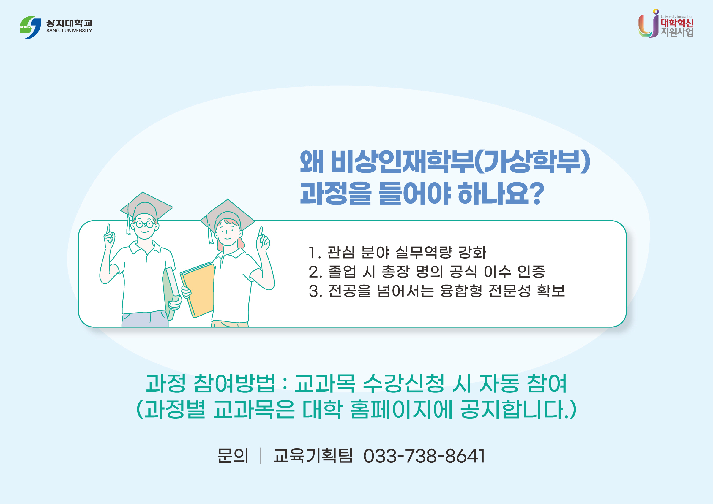 가상학부 수강신청방법 & 장학제도 안내