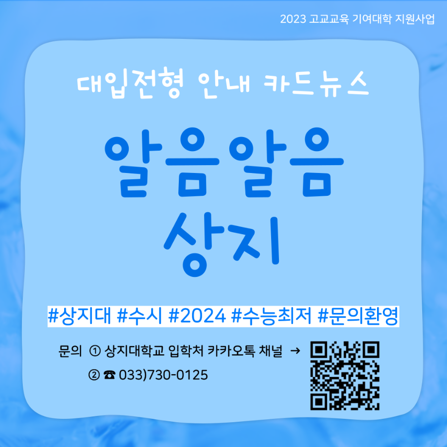 [카드뉴스/알음알음 상지] 2024학년도 수능 최저학력기준 안내 13