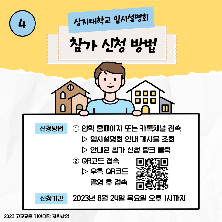 2024학년도 수시모집 대비 한의/보건 입시설명회 개최 안내 10