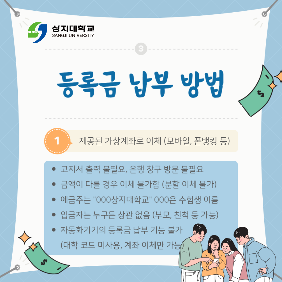 2024학년도 신입생 등록금 고지서 조회 일정 등 안내 (수시 문서등록자, 정시 최초합격자) 9