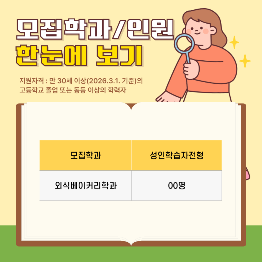 2026학년도 상지대학교 성인학습자 과정 신입생 모집 6