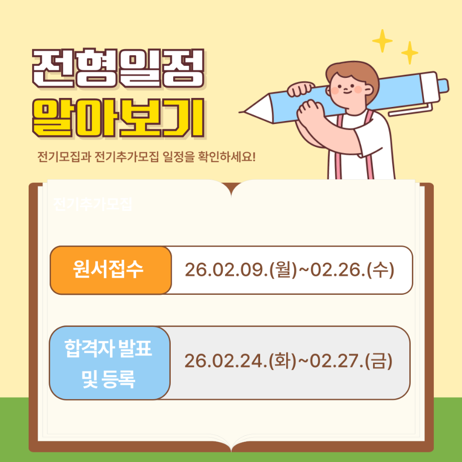 2026학년도 상지대학교 성인학습자 과정 신입생 모집 7