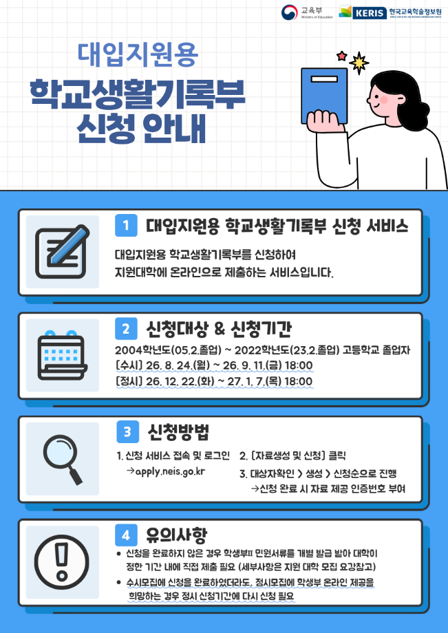 2027학년도  대입전형자료(학교생활기록부) 온라인 제공 신청 안내 2