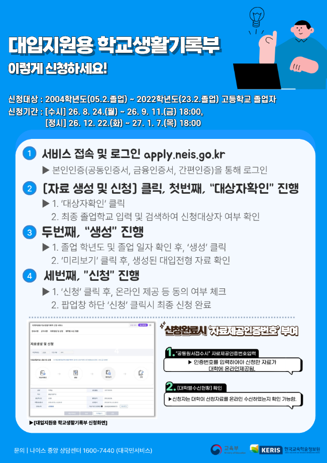 2027학년도  대입전형자료(학교생활기록부) 온라인 제공 신청 안내 3