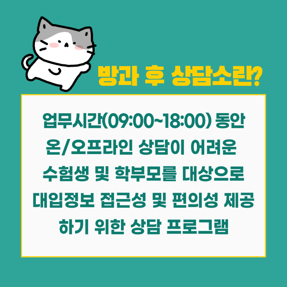 2027학년도 수시모집 대비 방과후상담소 프로그램 안내 6