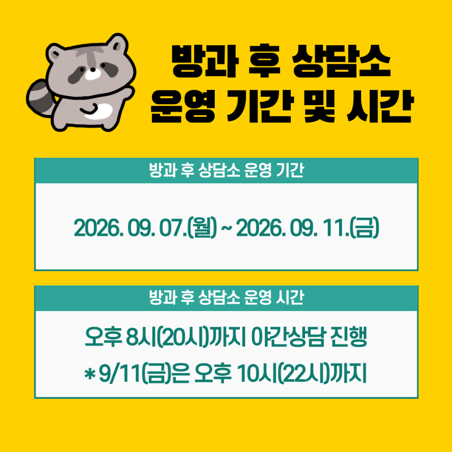 2027학년도 수시모집 대비 방과후상담소 프로그램 안내 7