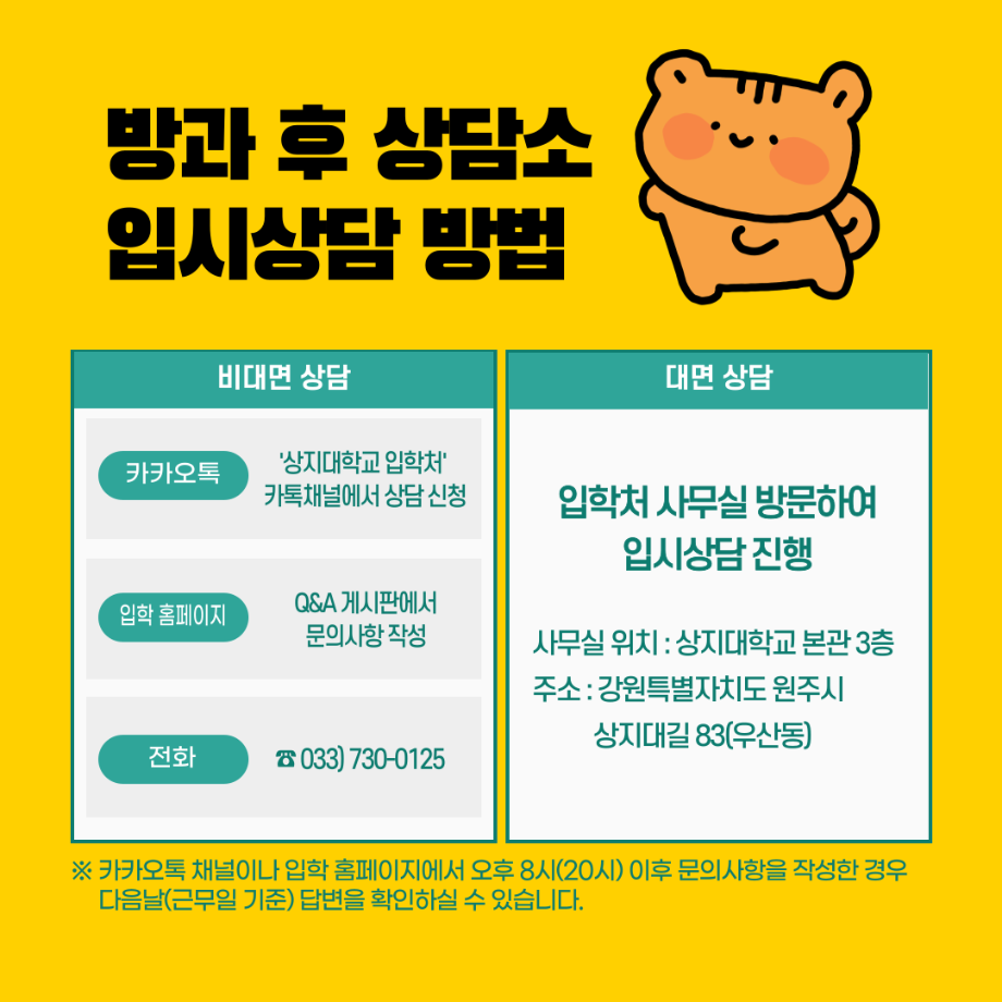 2027학년도 수시모집 대비 방과후상담소 프로그램 안내 8