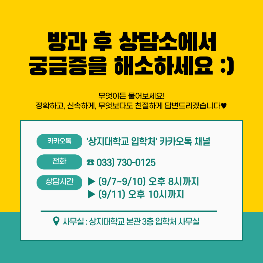 2027학년도 수시모집 대비 방과후상담소 프로그램 안내 9