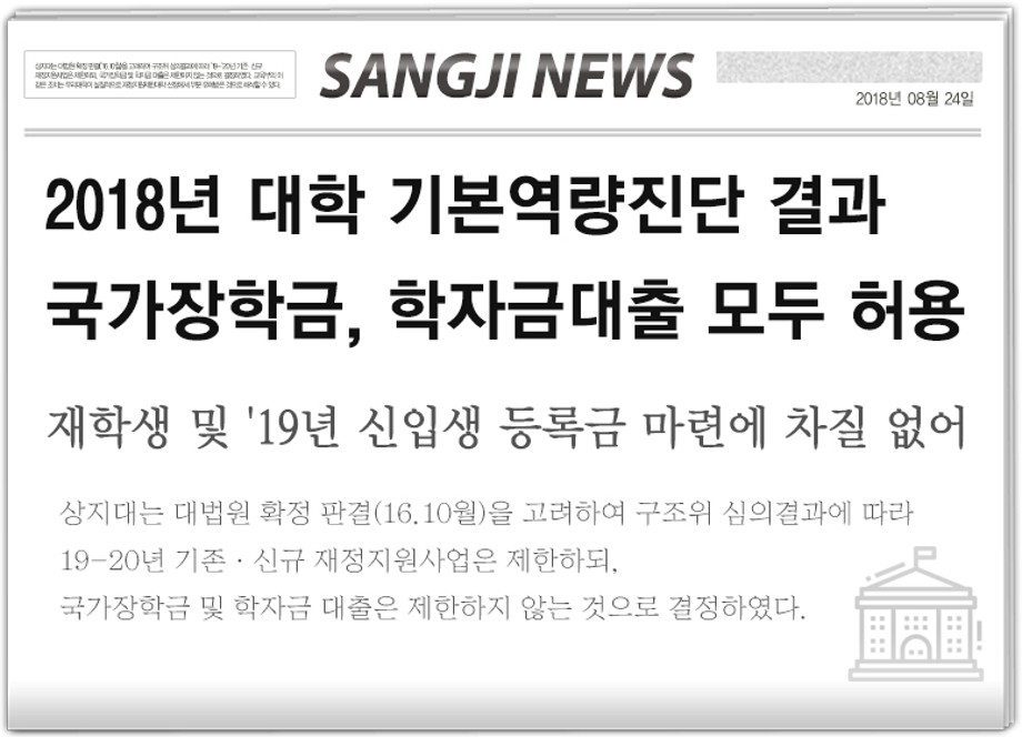 학자금대출, 국가장학금 허용 1